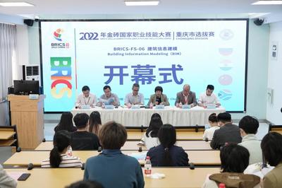 技能點亮夢想，賽場鑄就未來——2022年金磚國家職業技能大賽重慶市選拔賽建筑信息建模賽項在我院開幕